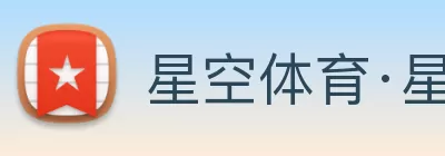 星空体育·星空官方网站 - 星空online(中国) Logo
